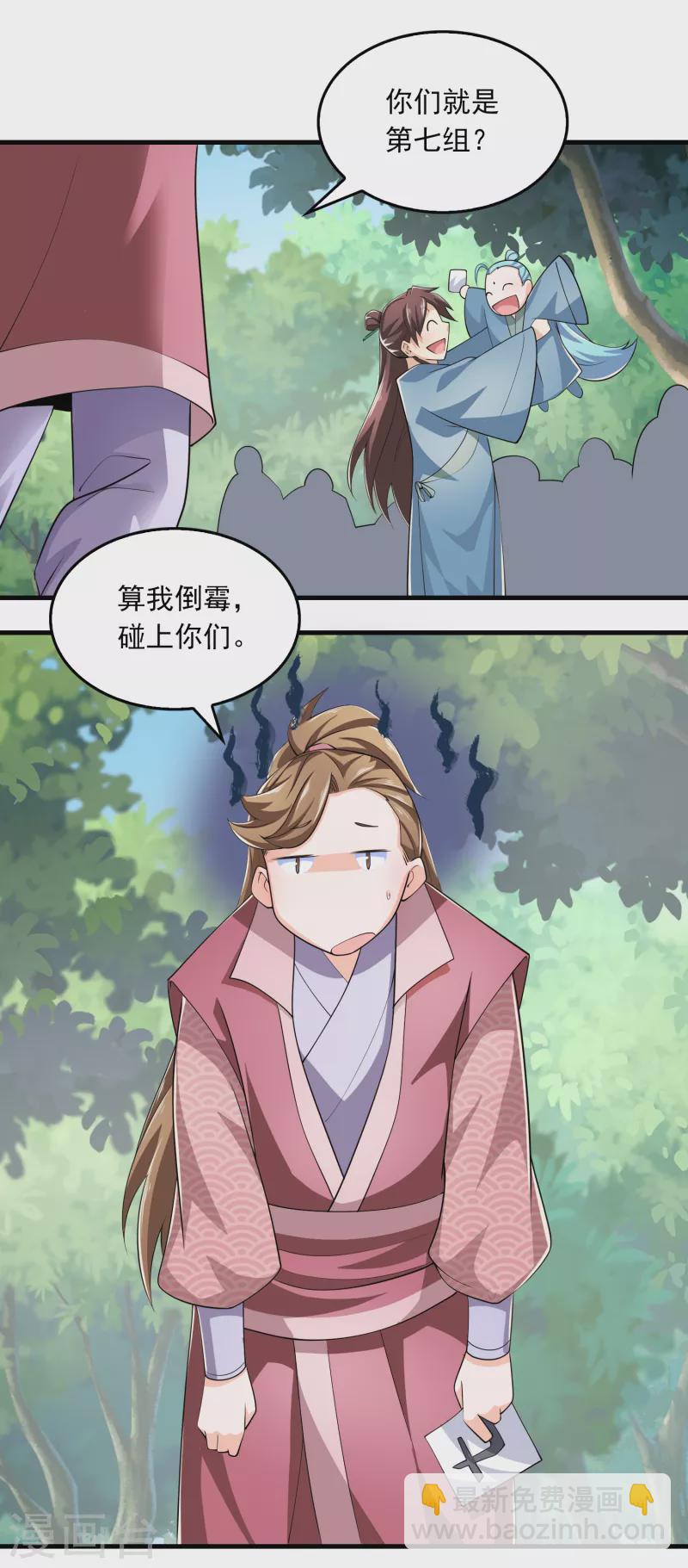 🍴极品狂婿 第109话 流氓会法术，谁都拦不住 第13页