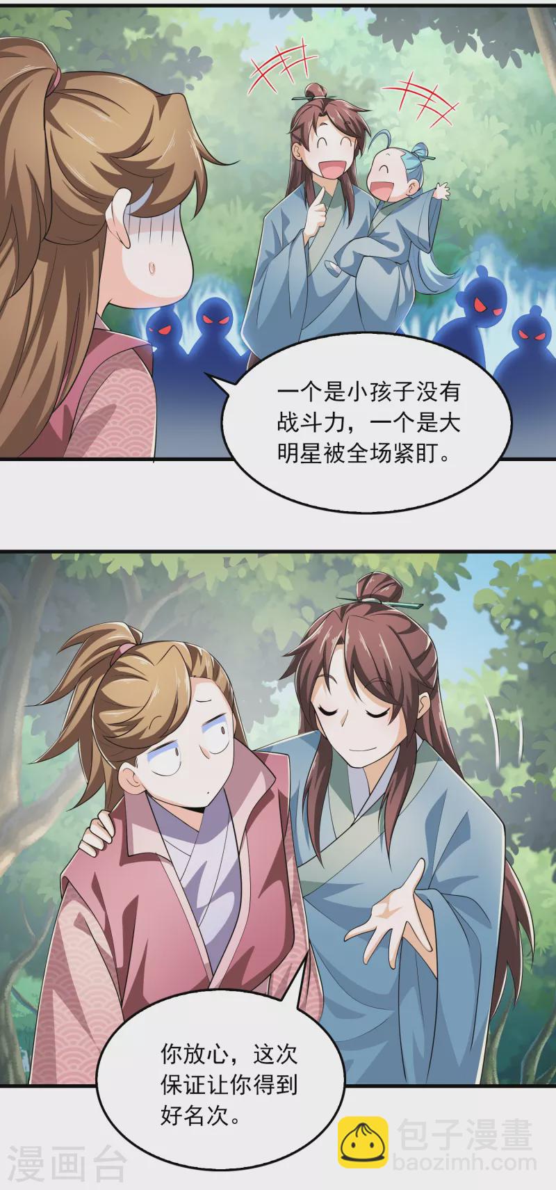🍴极品狂婿 第109话 流氓会法术，谁都拦不住 第14页