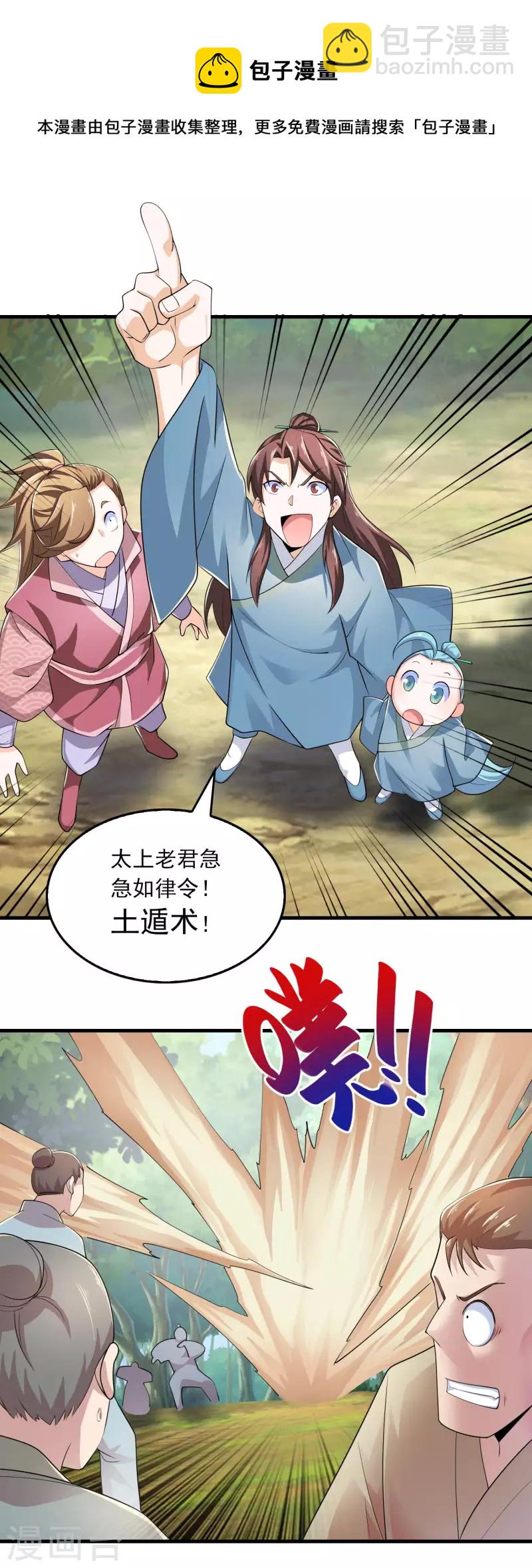 🍴极品狂婿 第109话 流氓会法术，谁都拦不住 第15页