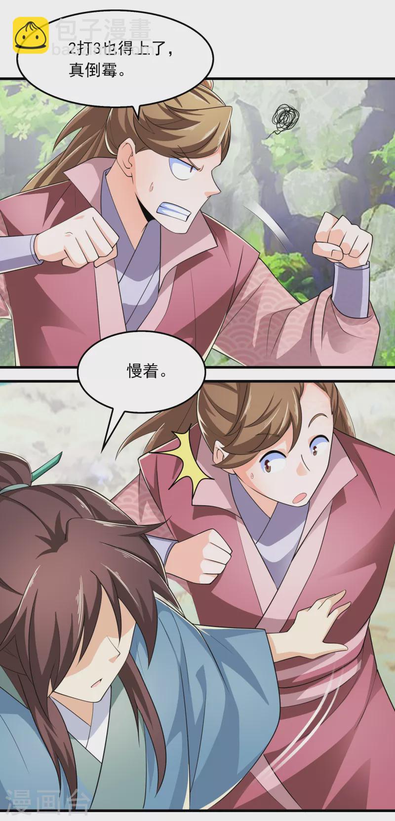🍴极品狂婿 第109话 流氓会法术，谁都拦不住 第20页