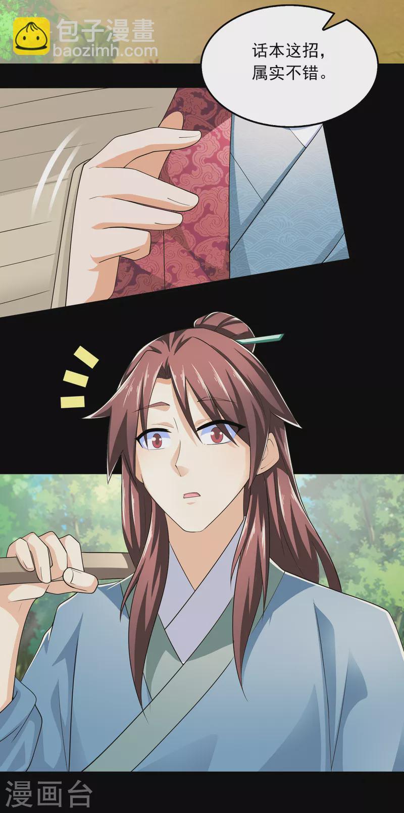 🍴极品狂婿 第109话 流氓会法术，谁都拦不住 第3页