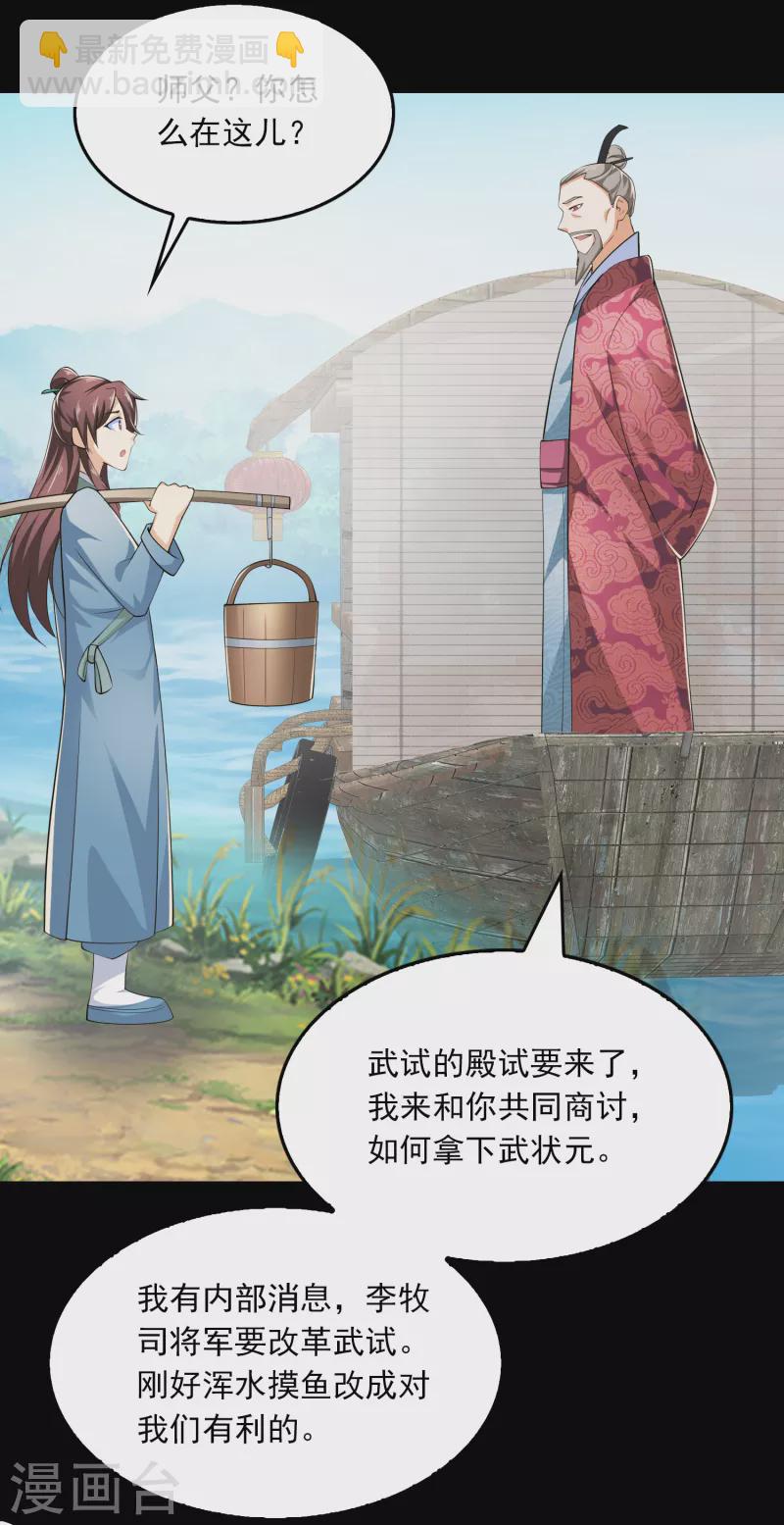 🍴极品狂婿 第109话 流氓会法术，谁都拦不住 第4页