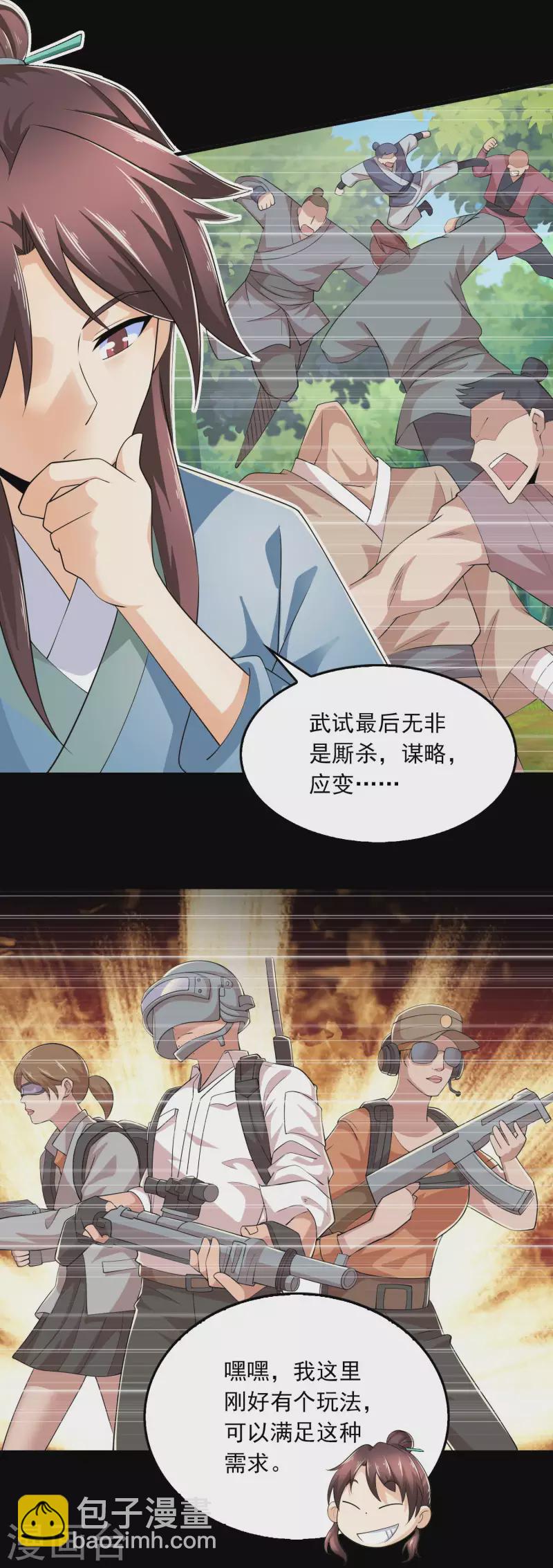 🍴极品狂婿 第109话 流氓会法术，谁都拦不住 第5页