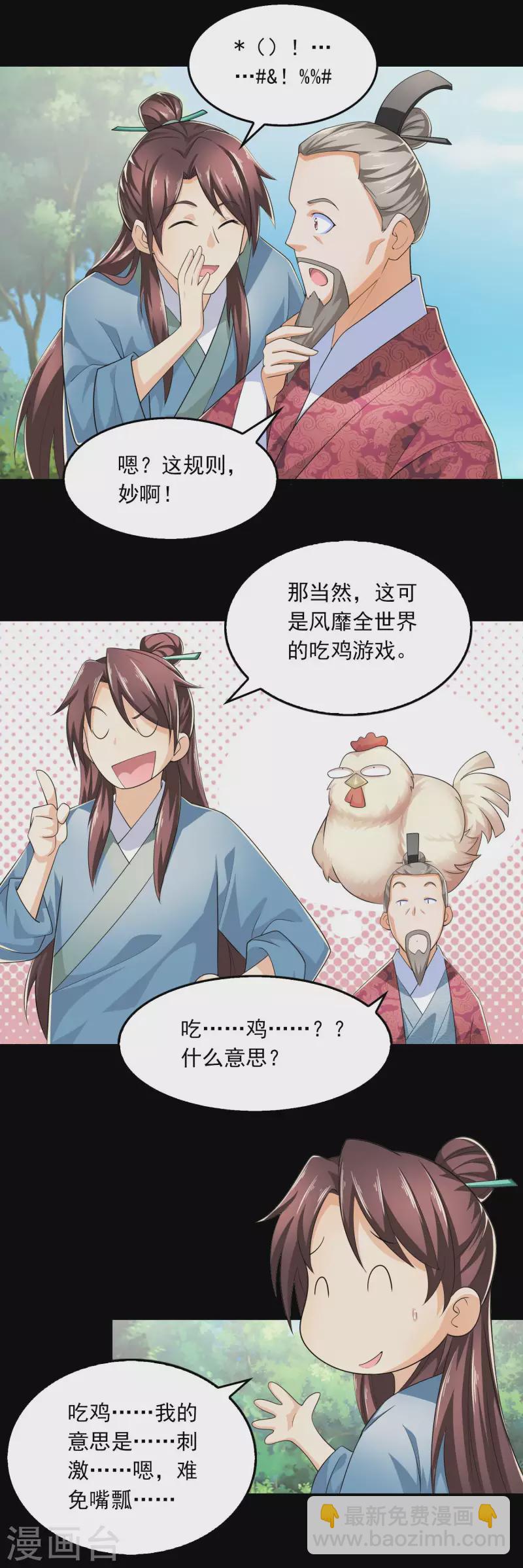 🍴极品狂婿 第109话 流氓会法术，谁都拦不住 第6页