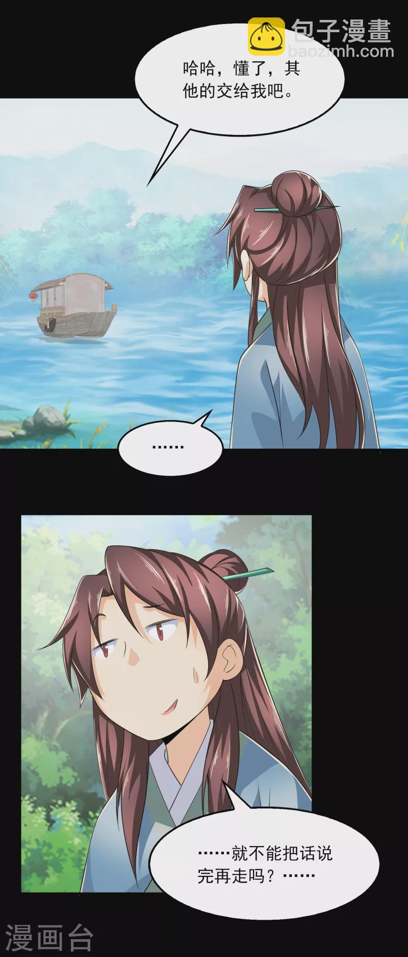 🍴极品狂婿 第109话 流氓会法术，谁都拦不住 第7页