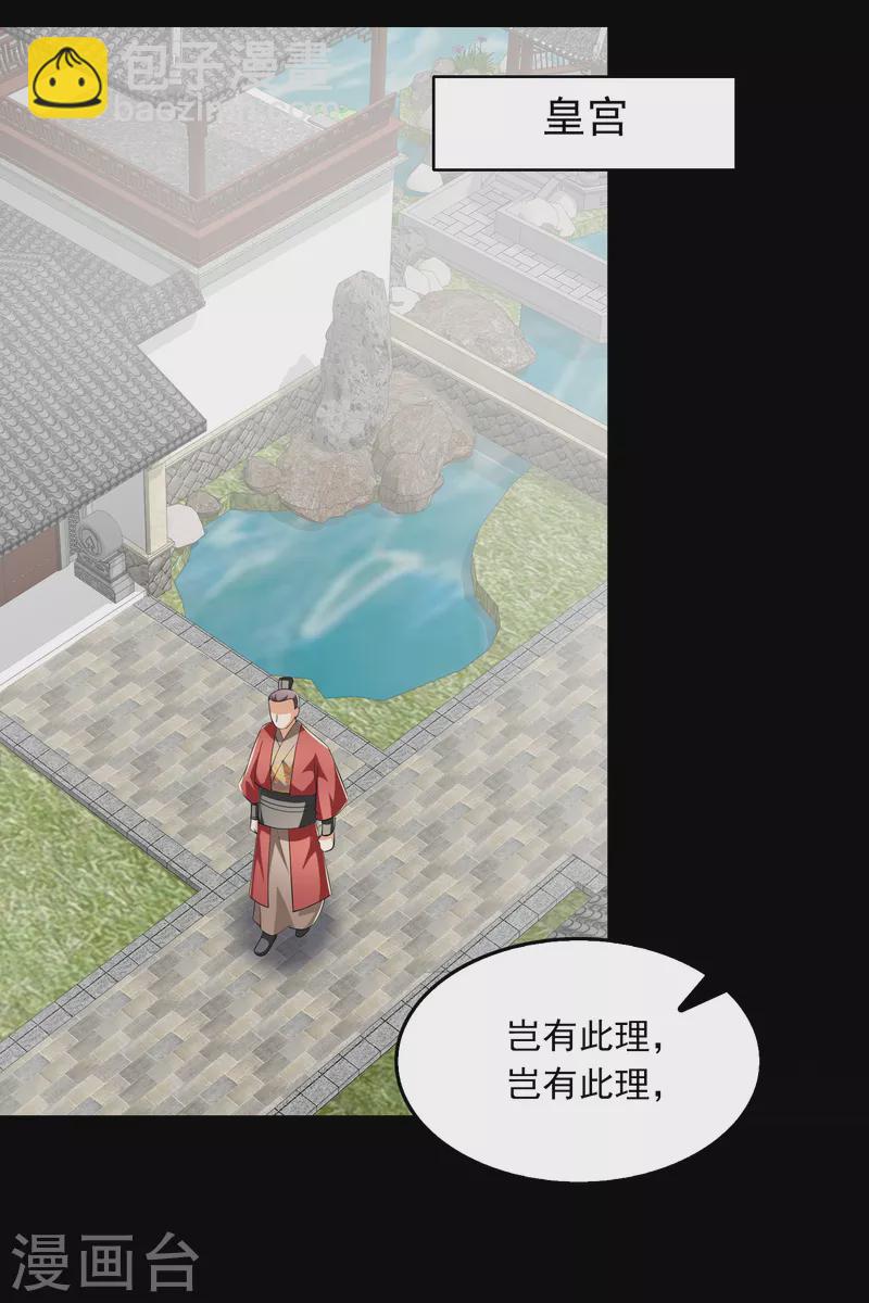 🍴极品狂婿 第109话 流氓会法术，谁都拦不住 第8页