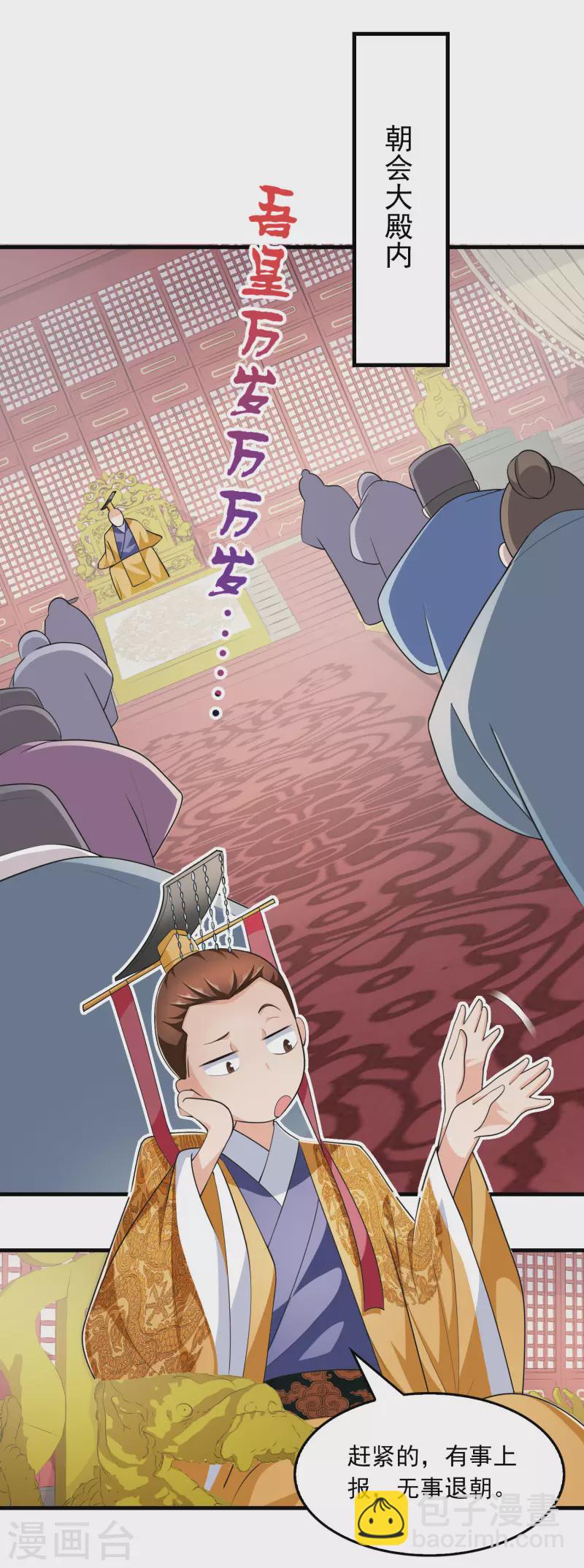 🍴极品狂婿 第113话 不听话就要打屁股 第10页