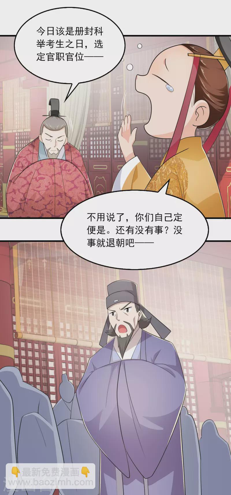 🍴极品狂婿 第113话 不听话就要打屁股 第11页