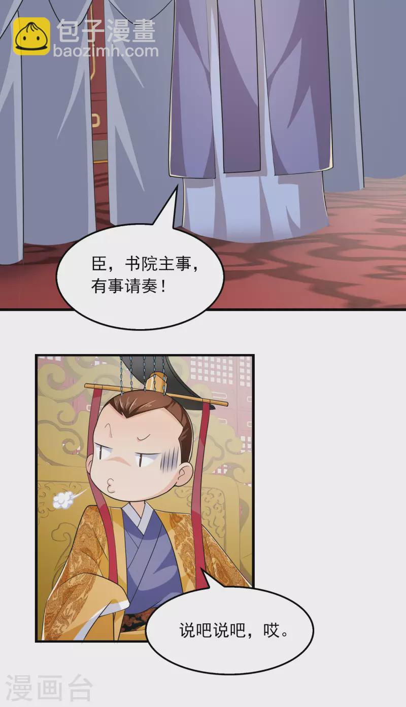 🍴极品狂婿 第113话 不听话就要打屁股 第12页