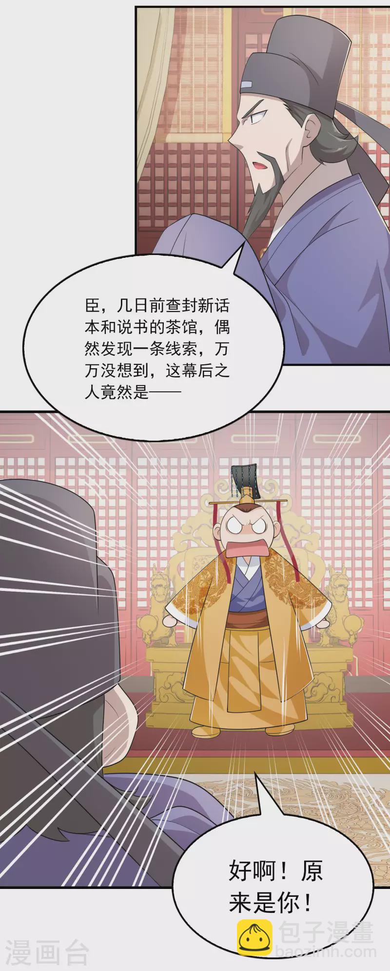 🍴极品狂婿 第113话 不听话就要打屁股 第13页