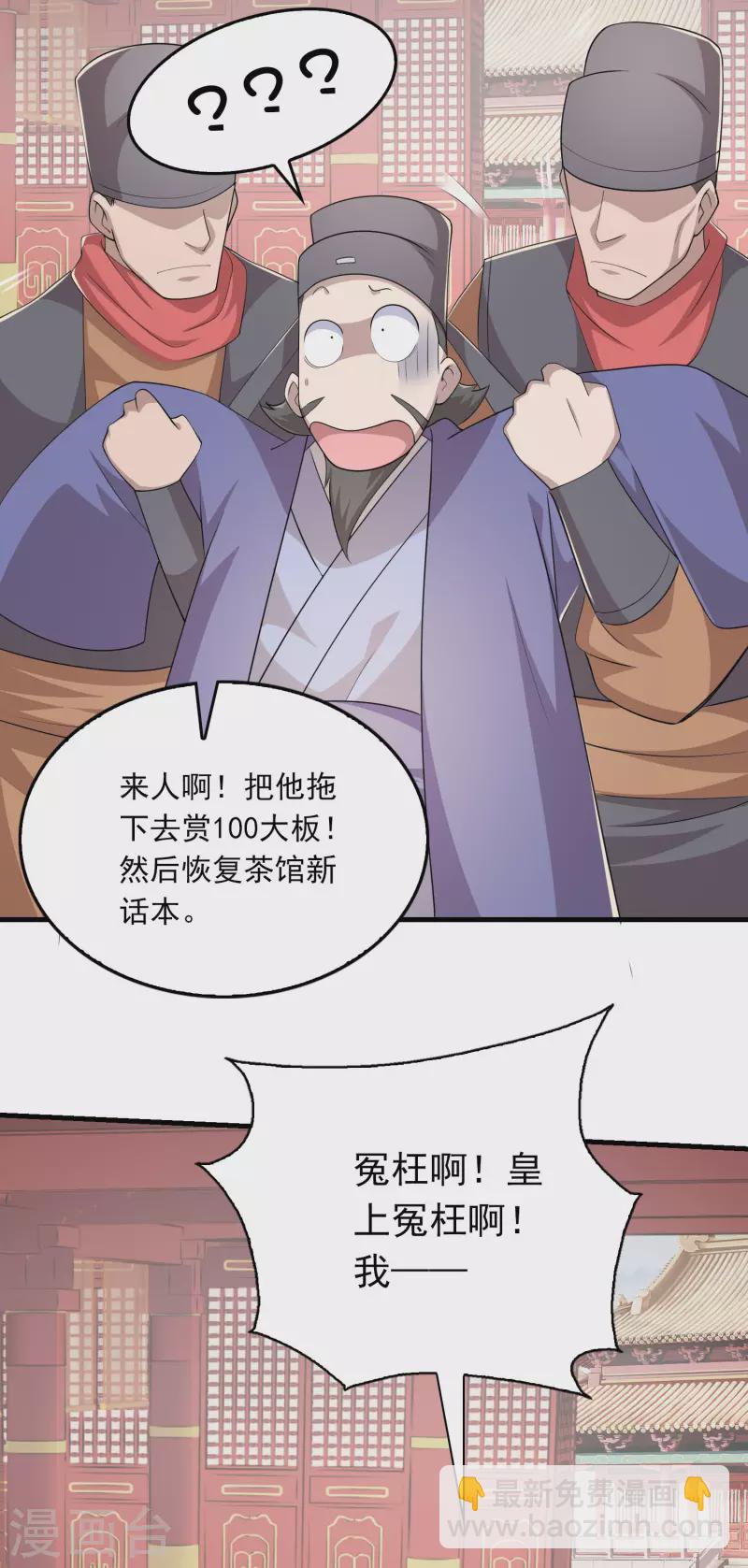 🍴极品狂婿 第113话 不听话就要打屁股 第15页