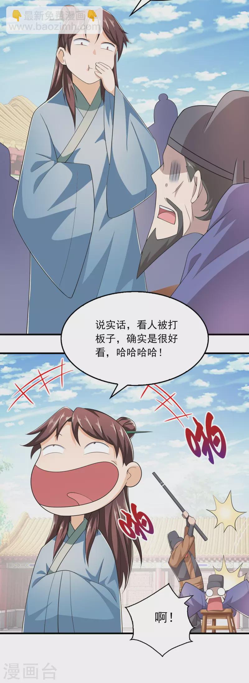 🍴极品狂婿 第113话 不听话就要打屁股 第18页