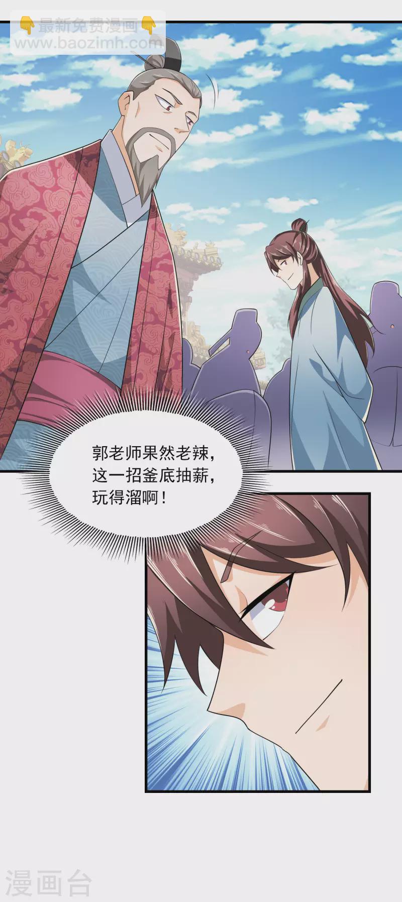🍴极品狂婿 第113话 不听话就要打屁股 第20页