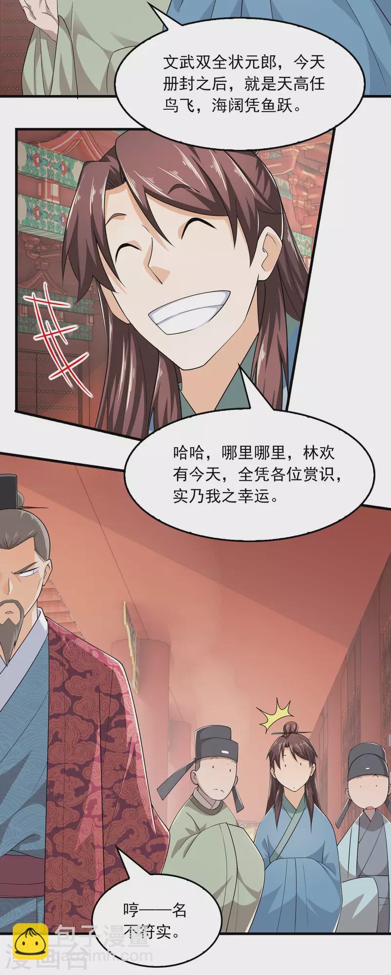 🍴极品狂婿 第113话 不听话就要打屁股 第3页