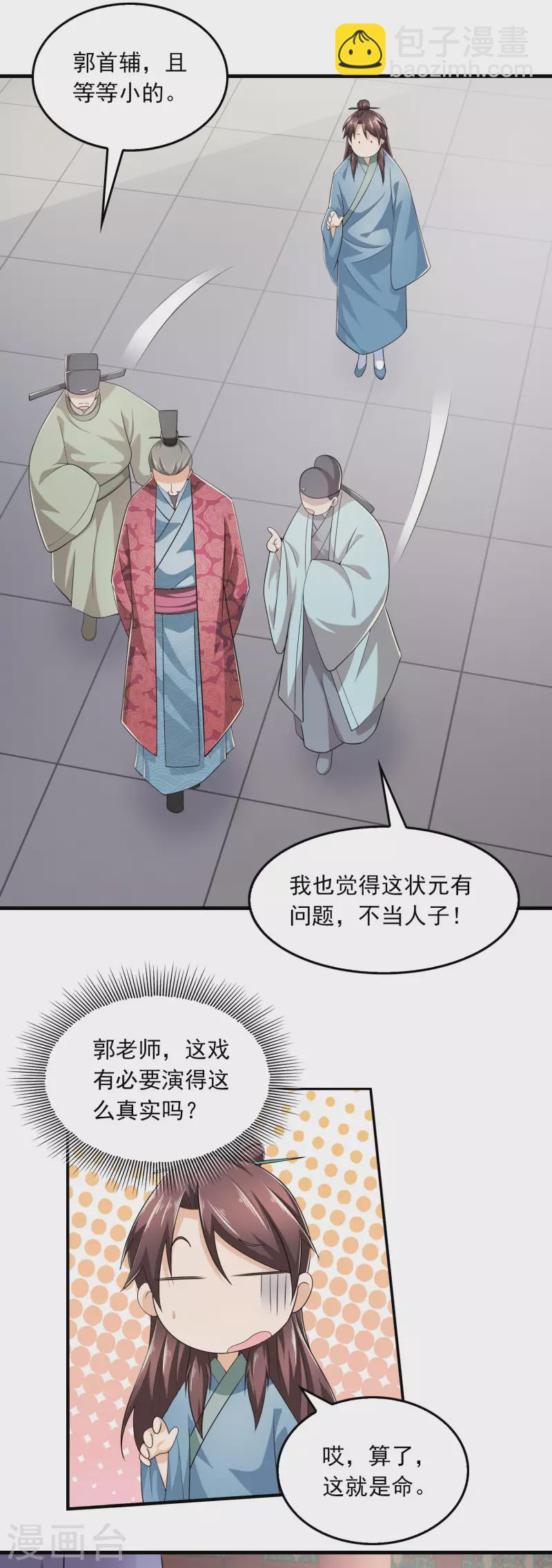 🍴极品狂婿 第113话 不听话就要打屁股 第4页