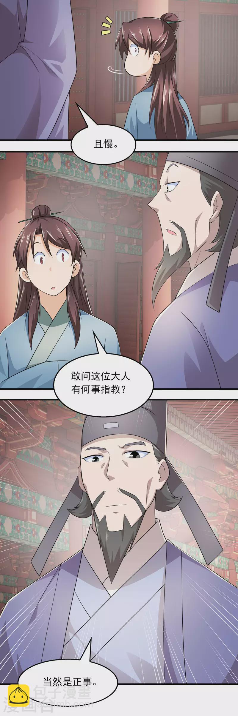 🍴极品狂婿 第113话 不听话就要打屁股 第5页