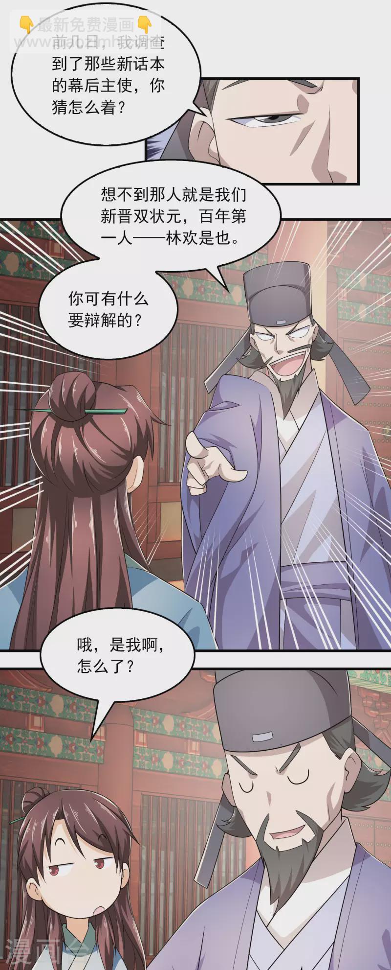 🍴极品狂婿 第113话 不听话就要打屁股 第6页