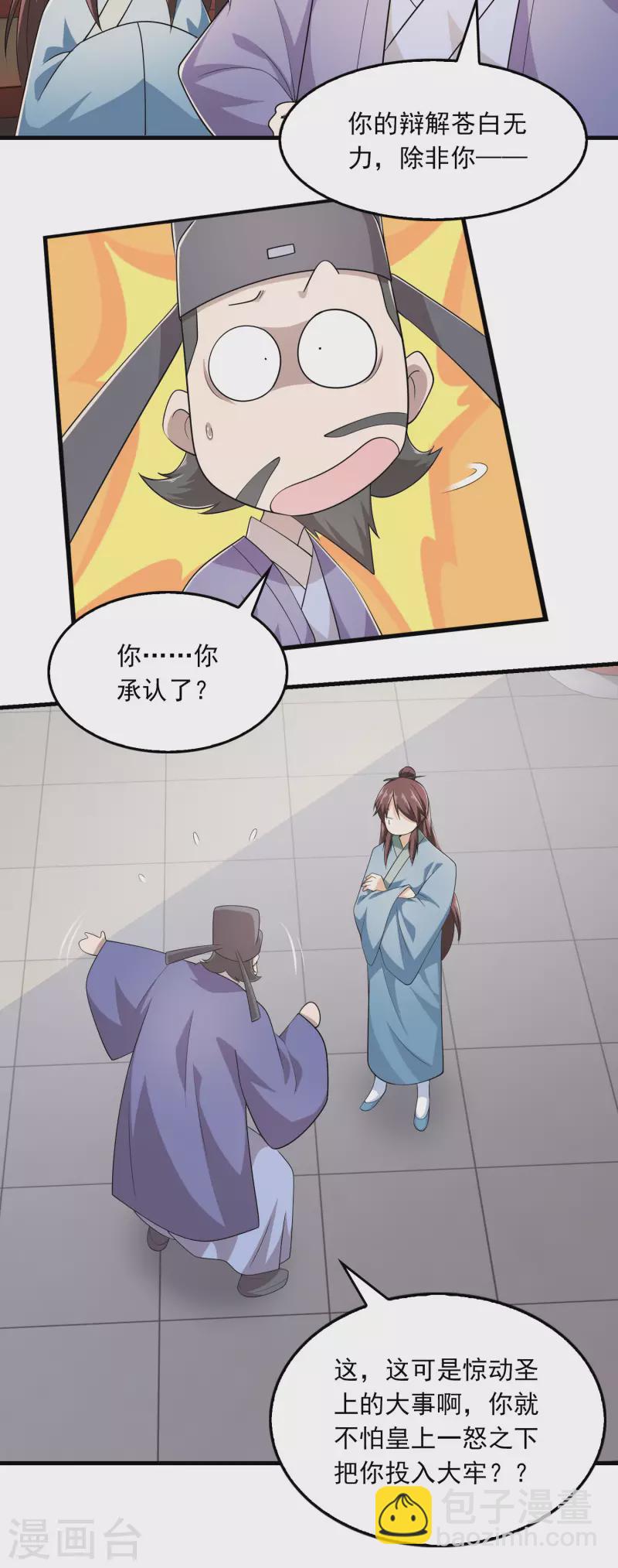 🍴极品狂婿 第113话 不听话就要打屁股 第7页
