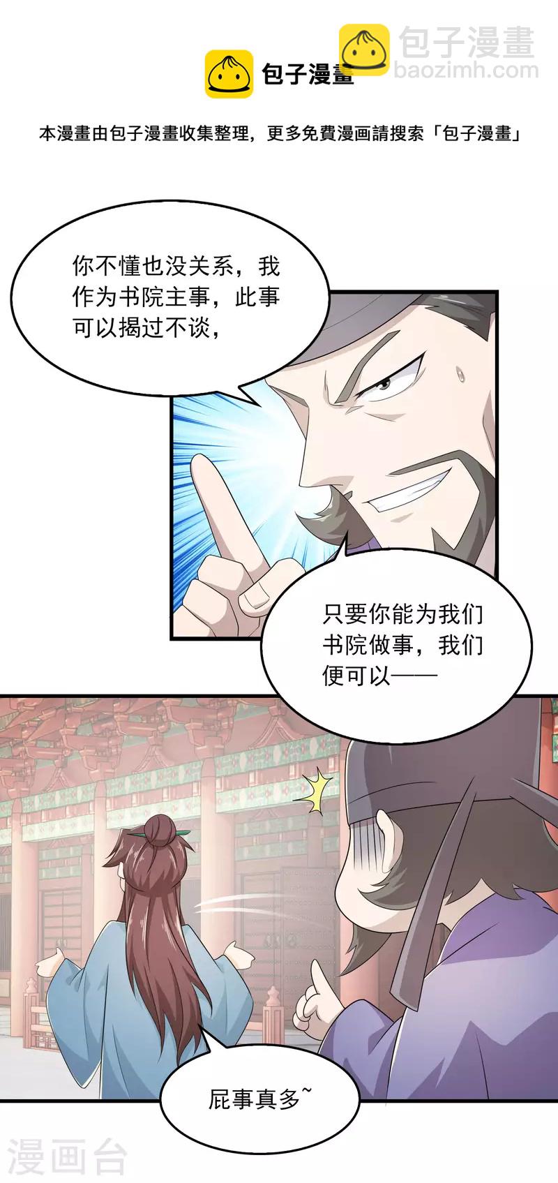 🍴极品狂婿 第113话 不听话就要打屁股 第8页