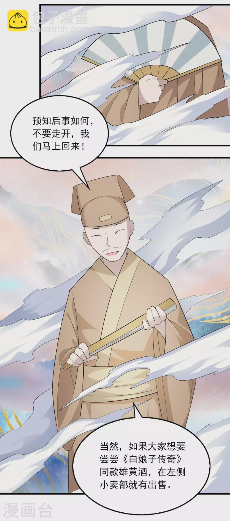 🍴极品狂婿 第115话 带货才是王道 第10页