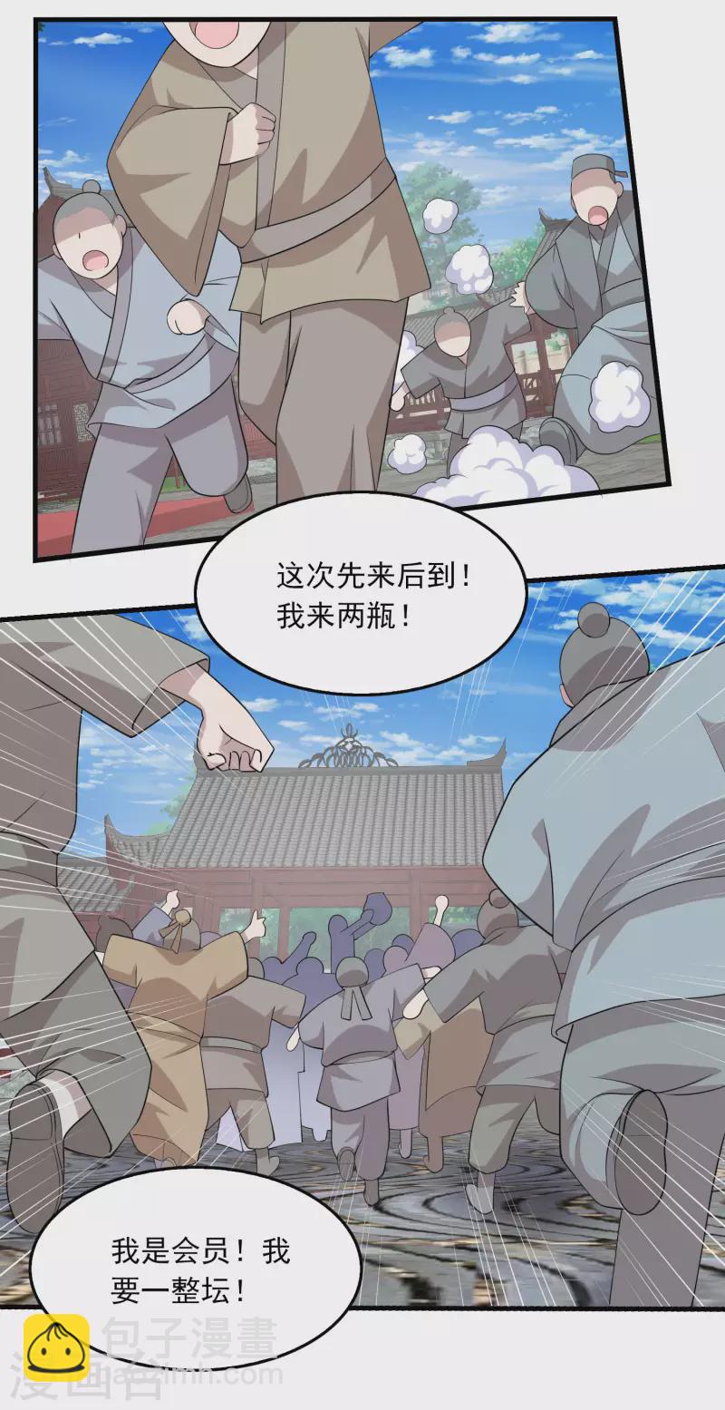 🍴极品狂婿 第115话 带货才是王道 第11页