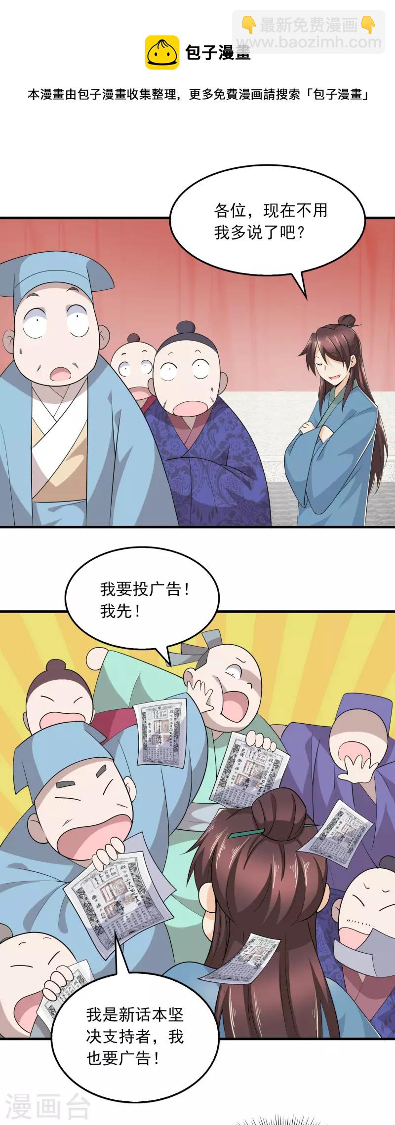 🍴极品狂婿 第115话 带货才是王道 第12页