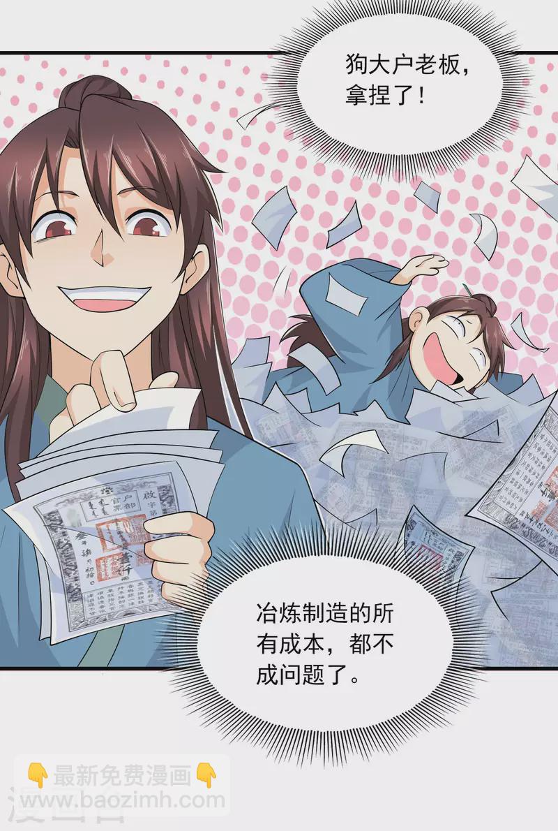 🍴极品狂婿 第115话 带货才是王道 第13页