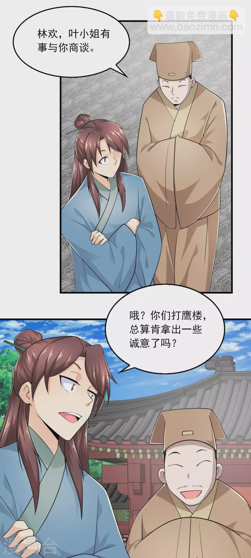 🍴极品狂婿 第115话 带货才是王道 第14页