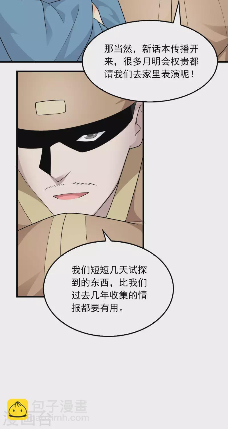 🍴极品狂婿 第115话 带货才是王道 第15页