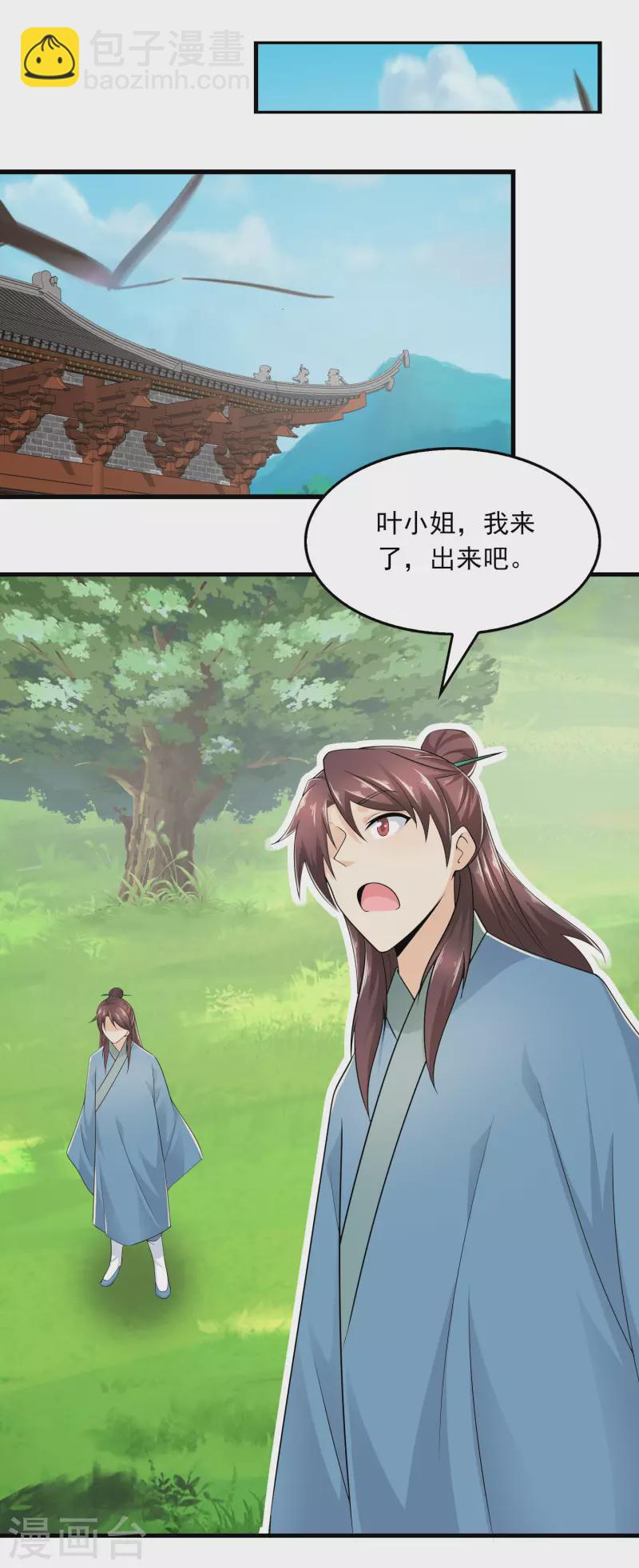 🍴极品狂婿 第115话 带货才是王道 第16页