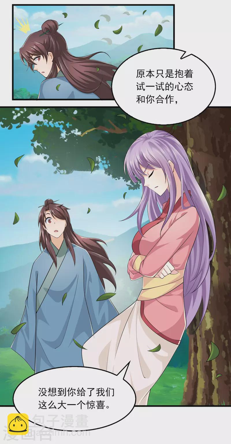 🍴极品狂婿 第115话 带货才是王道 第17页