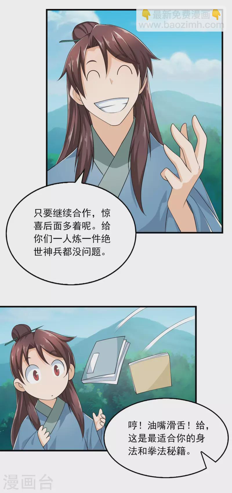 🍴极品狂婿 第115话 带货才是王道 第18页