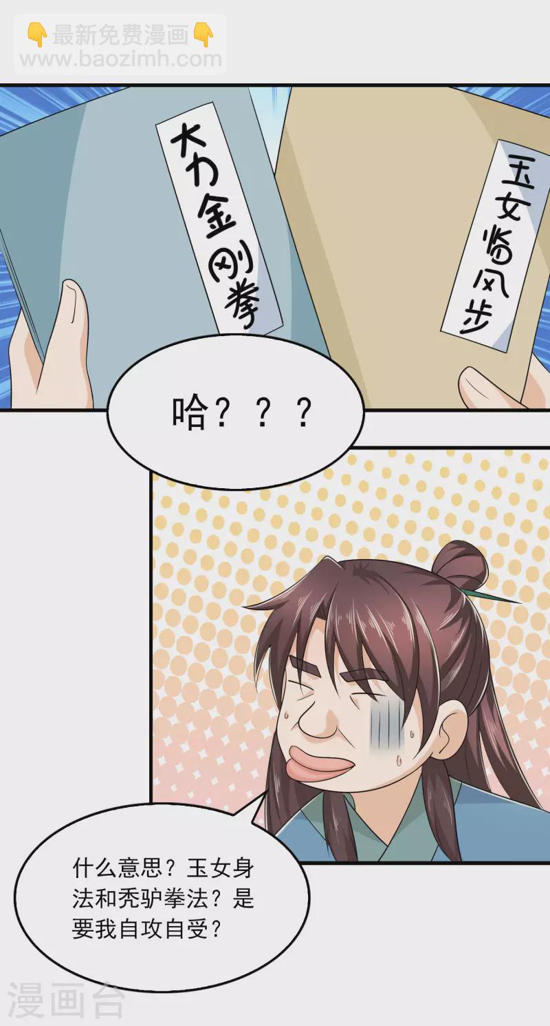 🍴极品狂婿 第115话 带货才是王道 第19页