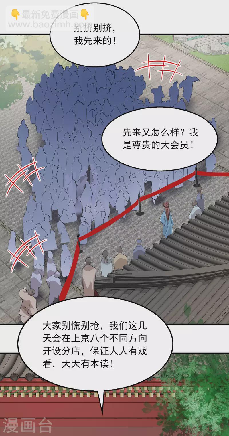 🍴极品狂婿 第115话 带货才是王道 第2页