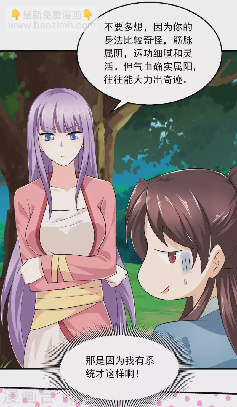 🍴极品狂婿 第115话 带货才是王道 第20页