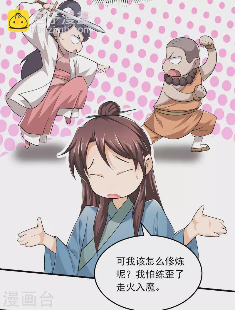 🍴极品狂婿 第115话 带货才是王道 第21页