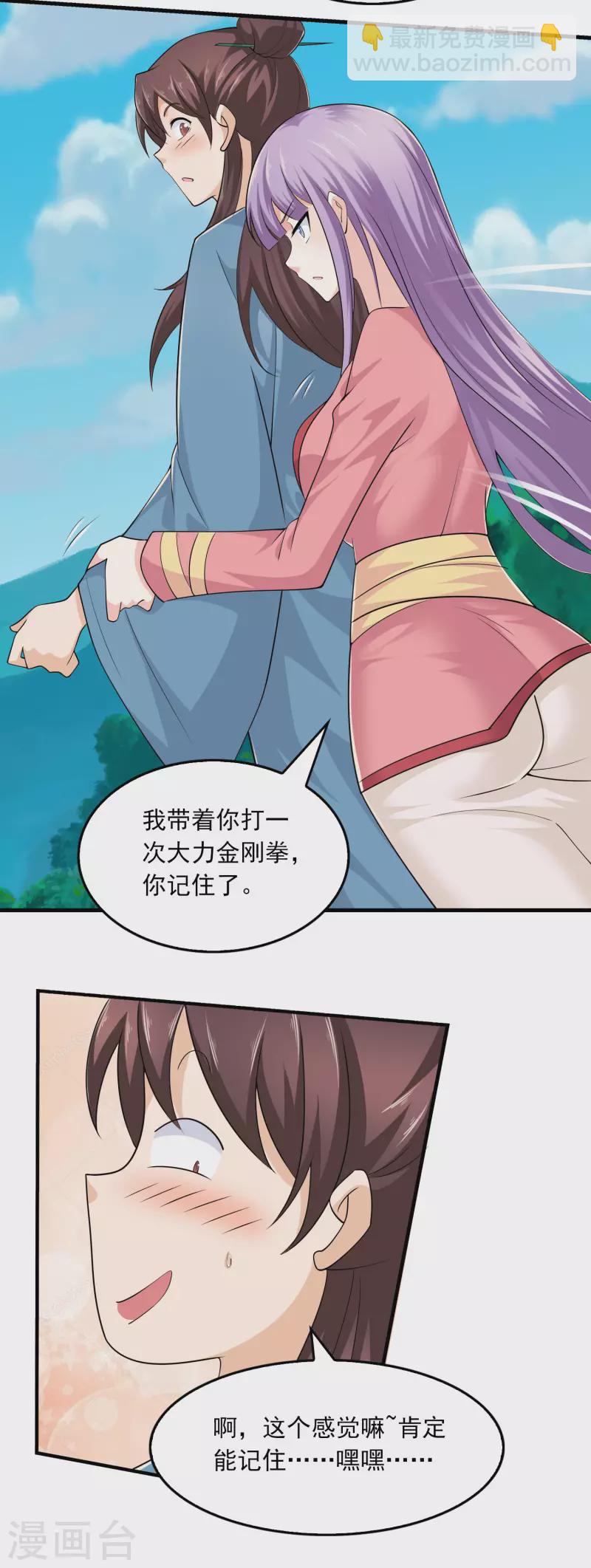 🍴极品狂婿 第115话 带货才是王道 第22页