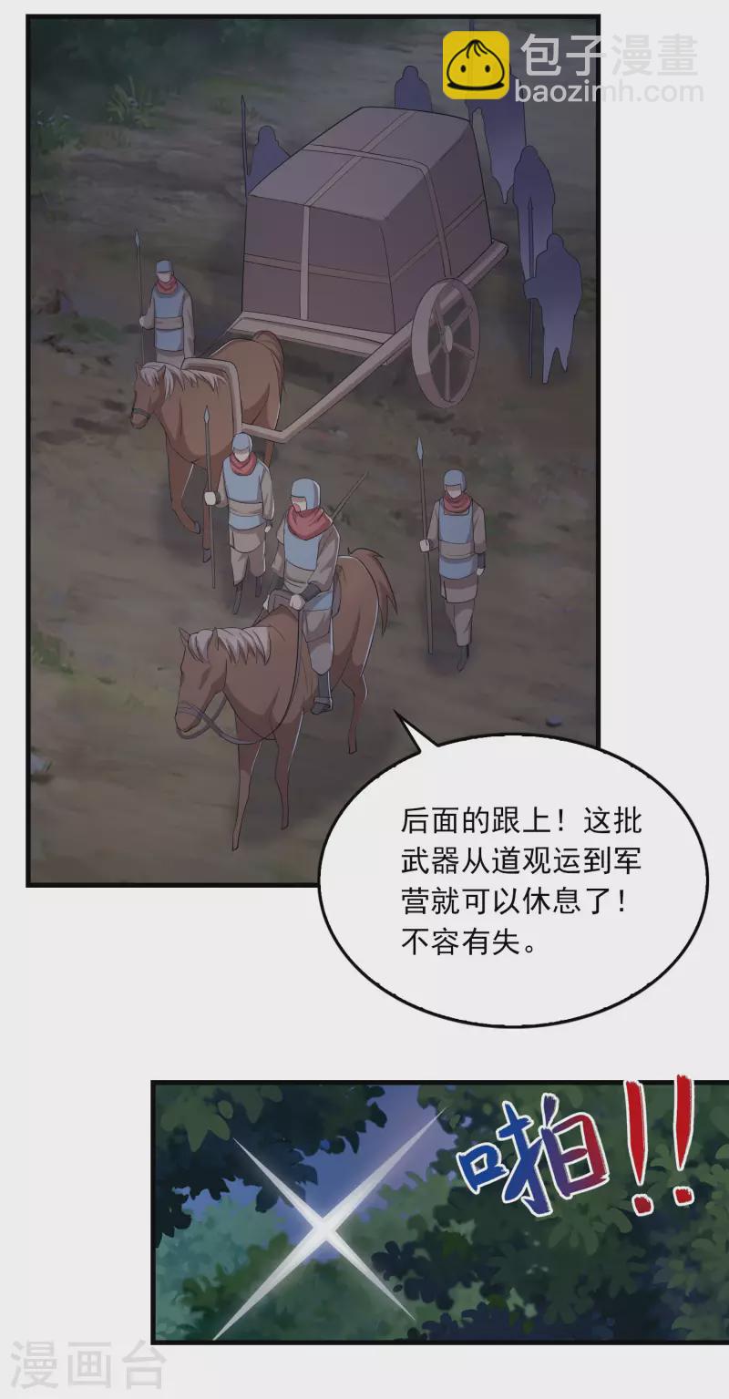🍴极品狂婿 第115话 带货才是王道 第26页