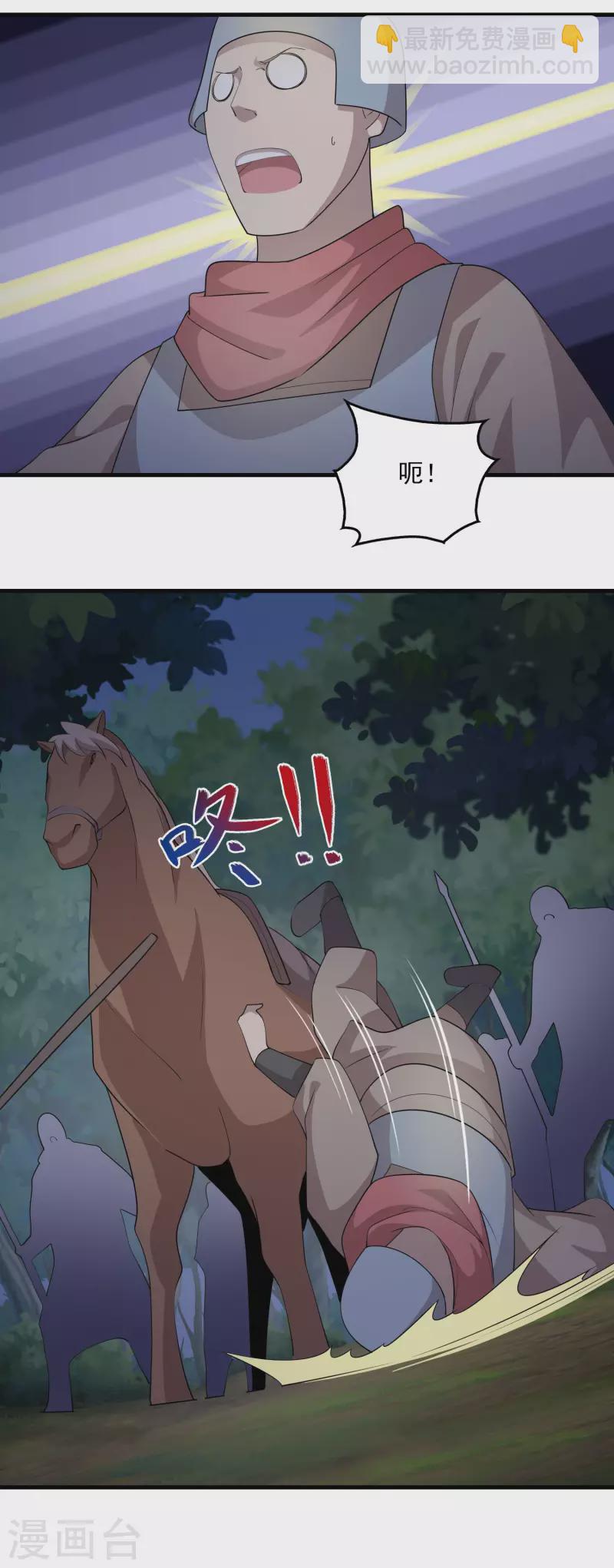 🍴极品狂婿 第115话 带货才是王道 第27页