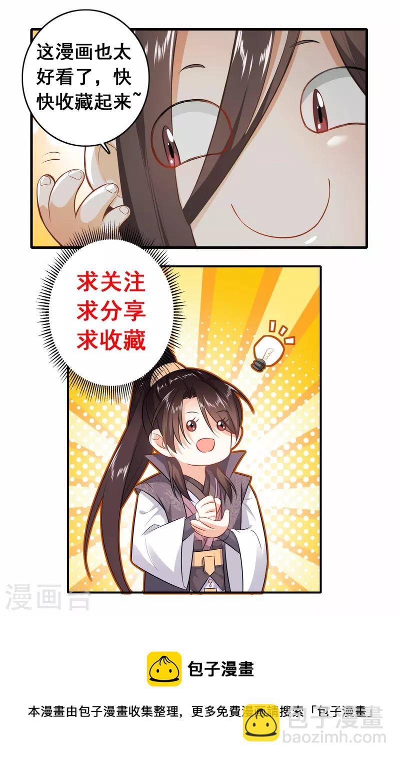 🍴极品狂婿 第115话 带货才是王道 第28页