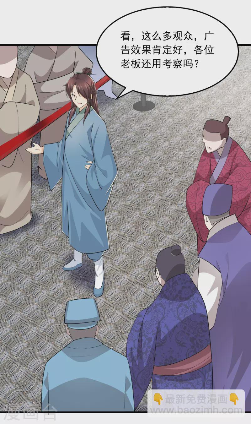 🍴极品狂婿 第115话 带货才是王道 第4页