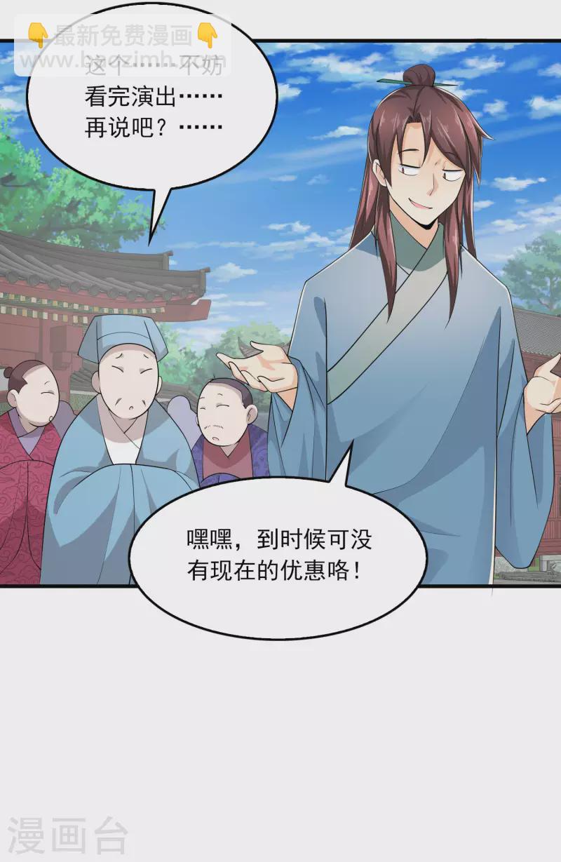 🍴极品狂婿 第115话 带货才是王道 第5页