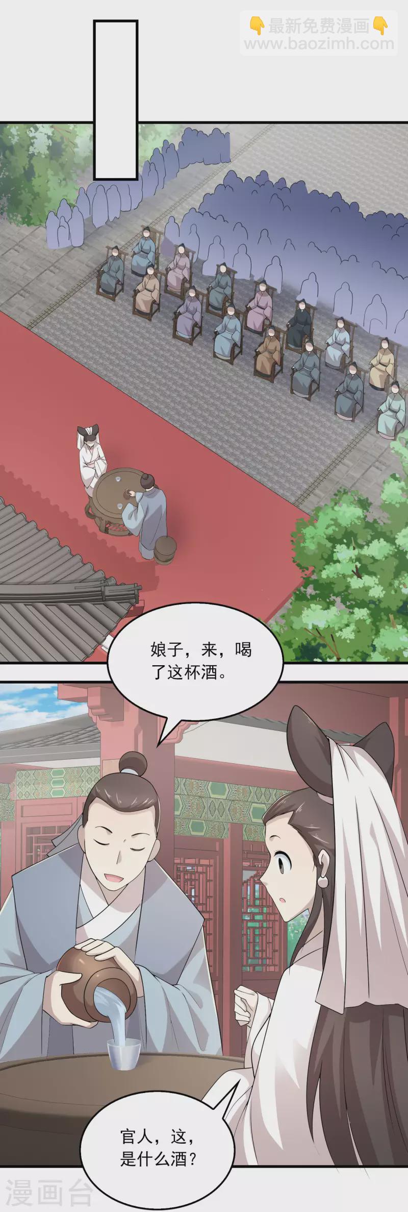 🍴极品狂婿 第115话 带货才是王道 第6页