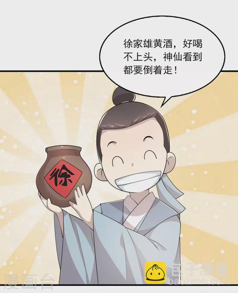 🍴极品狂婿 第115话 带货才是王道 第7页