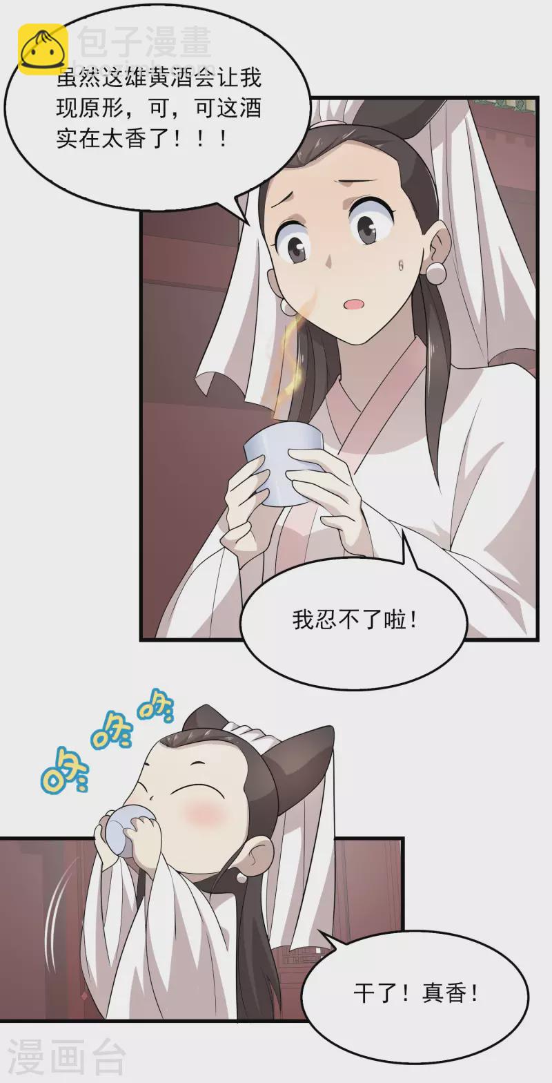 🍴极品狂婿 第115话 带货才是王道 第8页