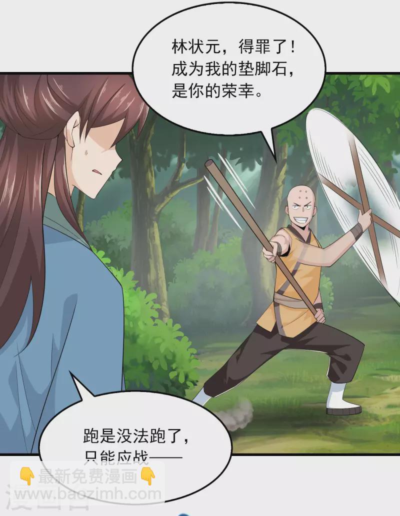 🍴极品狂婿 第117话 想变强吗？氪金吧！ 第10页