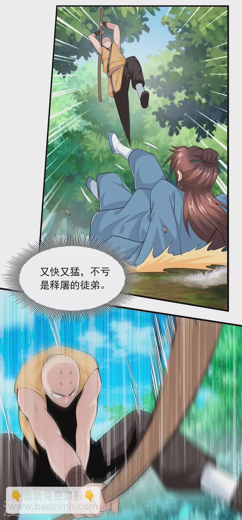 🍴极品狂婿 第117话 想变强吗？氪金吧！ 第13页