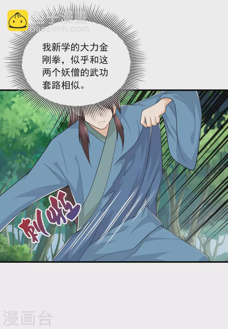 🍴极品狂婿 第117话 想变强吗？氪金吧！ 第15页