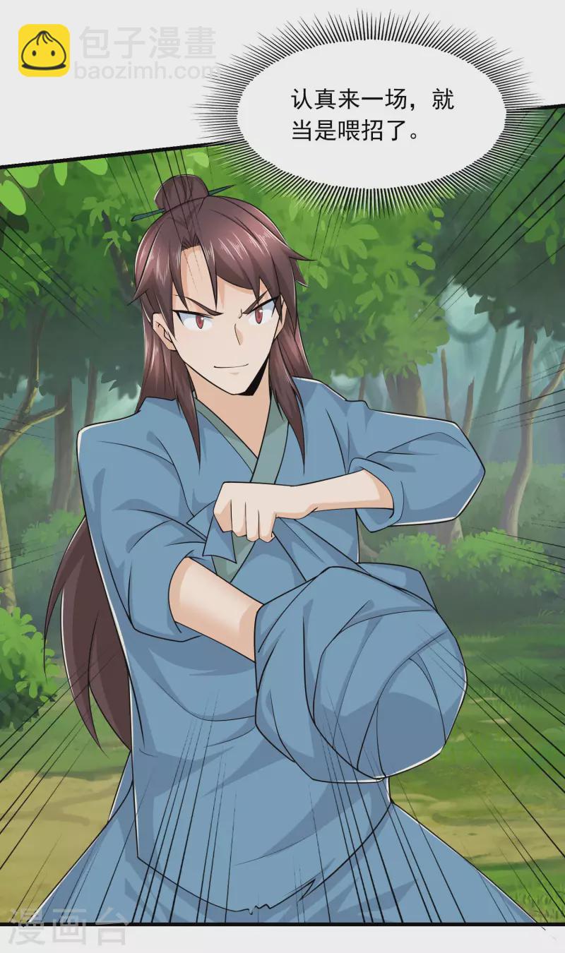 🍴极品狂婿 第117话 想变强吗？氪金吧！ 第16页