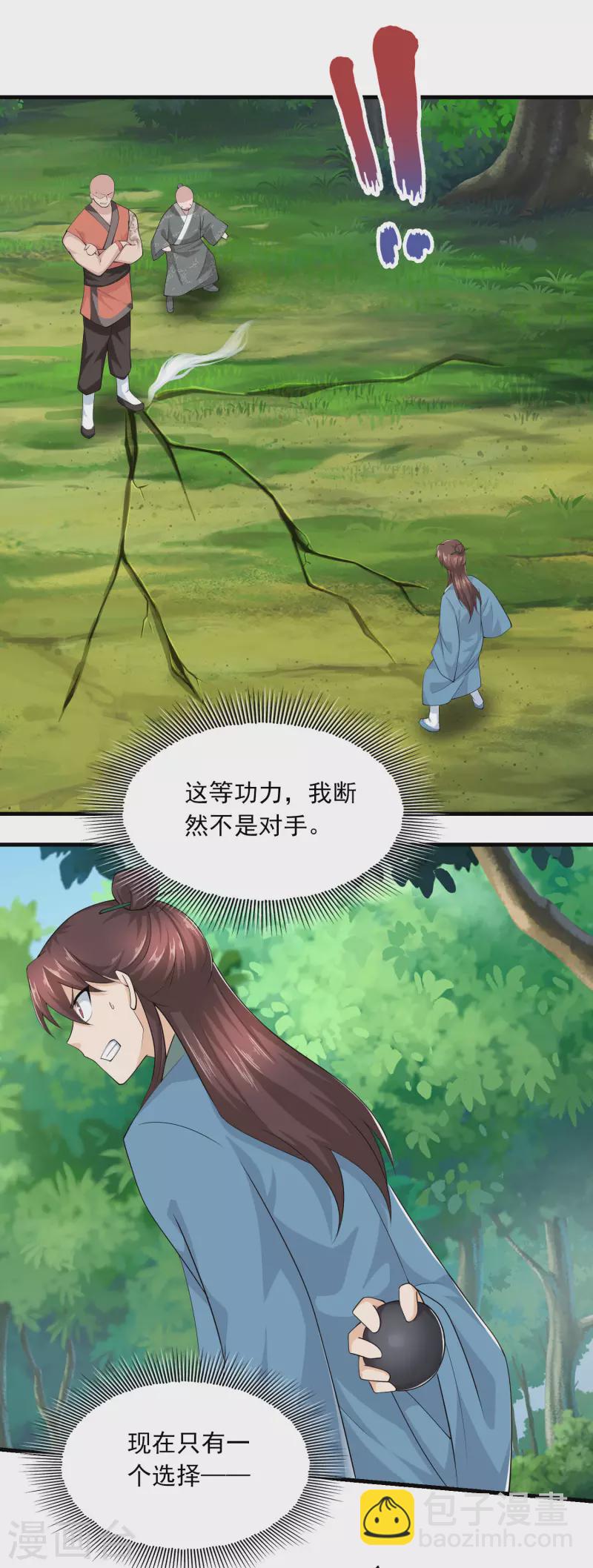 🍴极品狂婿 第117话 想变强吗？氪金吧！ 第2页